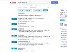 百度用site查收录，结果出来的结果里边没有首页都是内页，怎么办？