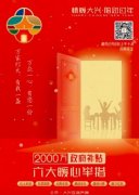 北京大兴将办首场春节线上消费活动 发放2000万元消费券 想知道为什么？