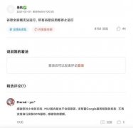小米不再支持自行安装GMS 张国全：非谷歌应用不影响 时间详细进过