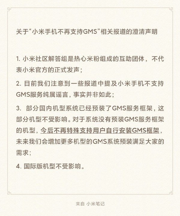 小米官方申请