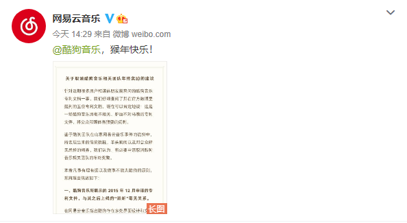 网易云音乐再祝酷狗音乐&ldquo;猴年快乐&rdquo;