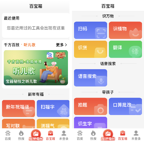 百度大字版App