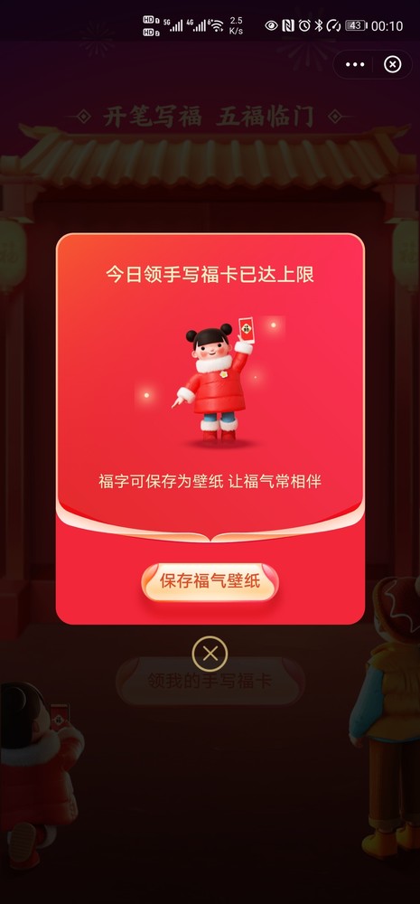 2021年支付宝集五福攻略 扫一个敬业福并没有那么难