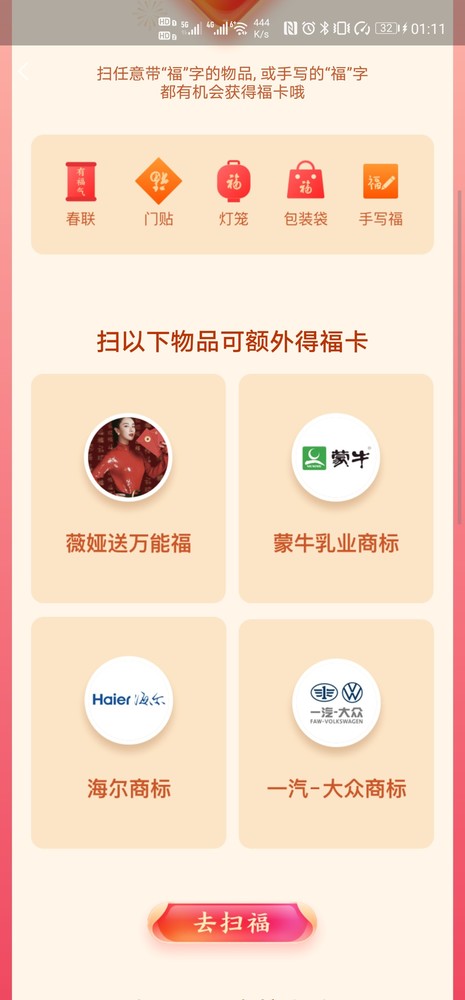 2021年支付宝集五福攻略 扫一个敬业福并没有那么难