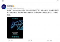 福特中国就“马年”广告致歉：言辞欠精准 虚心接受批评和建议 事件详细始末