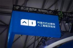 阿里达摩院院长张建锋：未来十年