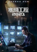 知乎启动首部科幻剧《寒梅工程2021》 概念片首次曝光 究竟是怎一回事？