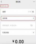 微信群可以发专属红包了 网友：情侣的福音 单身狗的粮 目前是什么情况?