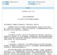 上海整治不正当竞争：打击网络带货直播刷单、虚假宣传等行为 具体是啥情况