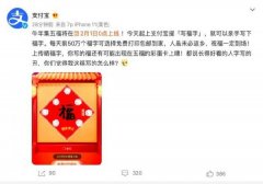 支付宝集五福2月1日开启 写福字可免费打印、包邮到家 过程真相详细揭秘