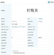百度申请注册“柠甄美”商标 目前是什么情况?