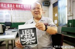 中国笔画最多的姓氏