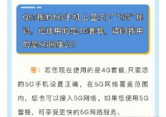 不办5G套餐也能用5G网 想知道为什么？