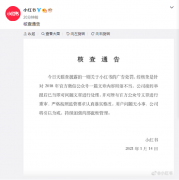 小红书：因2018年微信公众号用语不当被行政处罚 已重审并处理 原来如此是这样