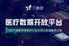丁香园推出医疗数据平台 覆盖药、病、诊、科研等应用场景 还原实发经过及背