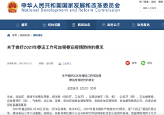 国家发改委：春运期间推动健康码全国一码通行 真相原来是这样