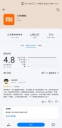 华为应用市场小米商城下载量达4864万 这届网友太皮 什么情况导致的？