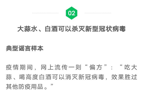2020年朋友圈十大谣言：包括蚊蝇可以传播新冠病毒等_副本3
