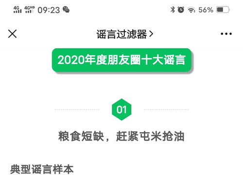 2020年朋友圈十大谣言：包括蚊蝇可以传播新冠病毒等_副本1