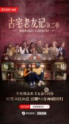 西瓜视频与BBC再合作 免费独播奇幻喜剧《古宅老友记》第二季 过程真相详细揭