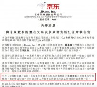 京东集团：王振辉辞任京东物流CEO 前京东首席人力资源官余睿接任 究竟是怎一