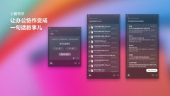 小米小爱同学 PC 版使用体验
