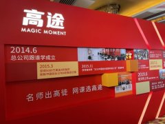 跟谁学K12品牌“高途课堂”全面升级 创始人陈向东解读名字来历 过程真相详细