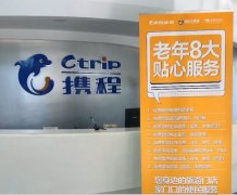 携程旗下门店推出“8大贴心服务“ 教老年人玩转智能手机 时间的真相是什么
