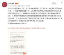 罗永浩直播间再回应直播售假：全方位整改 成立质控实验室 时间详细进过