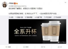 小米卢伟冰：鼓吹参数不重要的