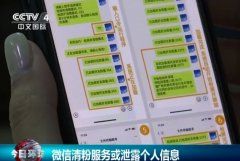国内首例利用 “微信清粉”软件获取信息案宣判