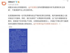 一网约车司机砍伤乘客 滴滴：非平台注册司机 原来如此是这样啊