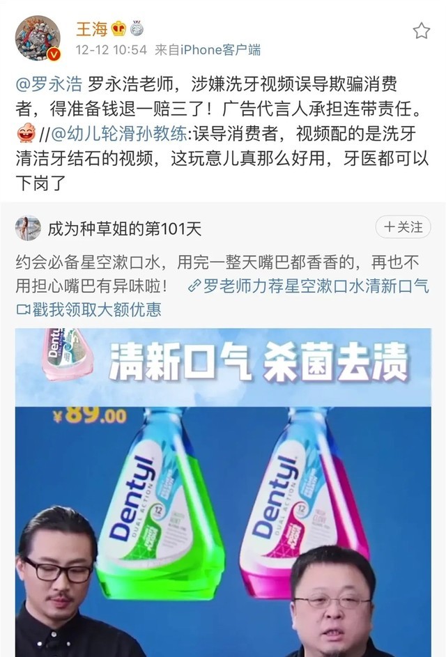 王海点名罗永浩带货直播：涉嫌误导准备好退一赔三 