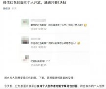 微信红包封面向个人开放 1元定制 时间详细进过