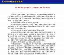 上海市市场监管局：规范“直播带货”等网络经营活动秩序 真相原来是这样