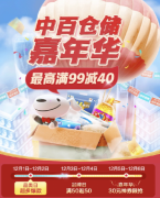 正式上线 京东到家联手中百推出年终嘉年华活动 事情的详情始末是怎么样了