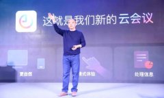 全时发布三款视频会议新品：云会议 云直播 智能化会议室解决方案 具体是什么