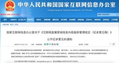 国家网信办拟加强互联网直播营销管理 要求建立黑名单制度 事情经过真相揭秘