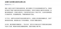 微信：2020年截至目前 共计对超过620万个恶意注册的违规帐号进行了处理 还原实