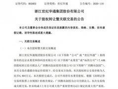 世纪华通拟出售水果堂7.44%股权 交易作价4464万元 真相原来是这样