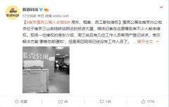 南京、成都蛋壳公寓人去楼空：连员工都在维权 具体是什么情况