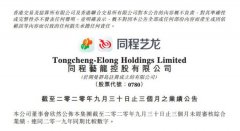 同程艺龙Q3经调净利润3.73亿元 非一线城市用户占比超86% 时间的真相是什么