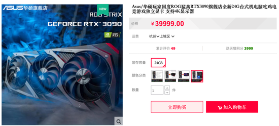 英伟达今年推出的高性能显卡RTX3090在华硕旗舰店上的价格为39999元