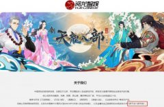 消息称完美世界拿下“天龙八部”IP新游发行权  还原实发经过及背后真相！