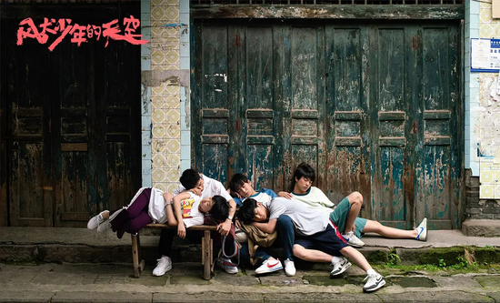 图/&nbsp;《风犬少年的天空》