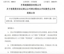 芒果超媒：阿里创投有意向受让公司总股本的5.26% 这意味着什么？