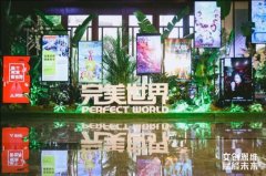 完美世界发布大运河文化数字文创战略 打造大运河智慧文旅品牌IP 事情经过真