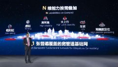 华为杨超斌发布面向“1+N”目标网的5G全系列解决方案 真相原来是这样
