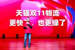 天猫双11物流提速 签收普遍比去年快一天 到底是什么情况呢
