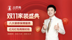 全国直播+本地化砍播 土巴兔双十一推出超1000场直播活动  事情经过真相揭秘
